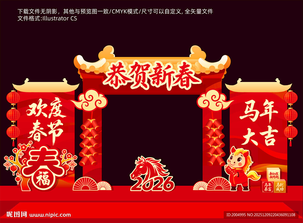 2026新年拱门马年美陈