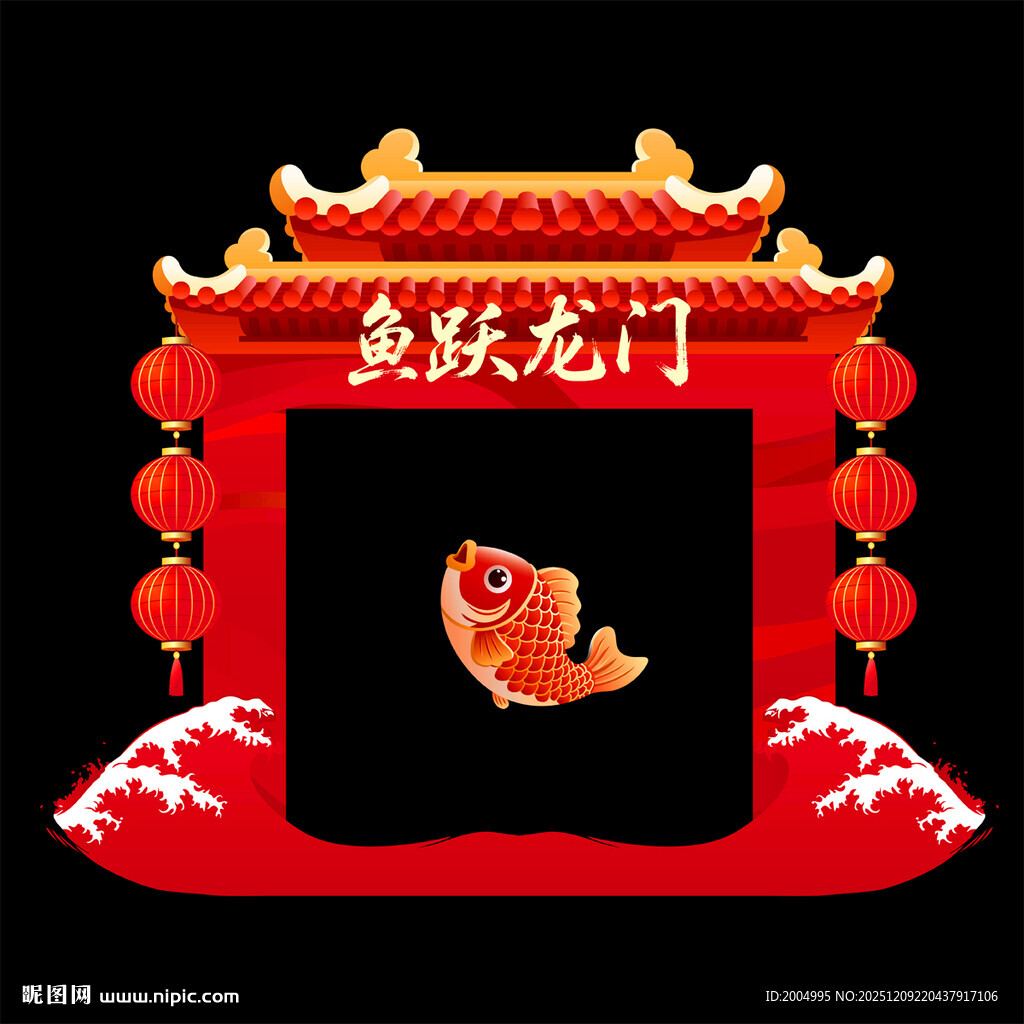 鱼跃龙门喜庆装饰图案