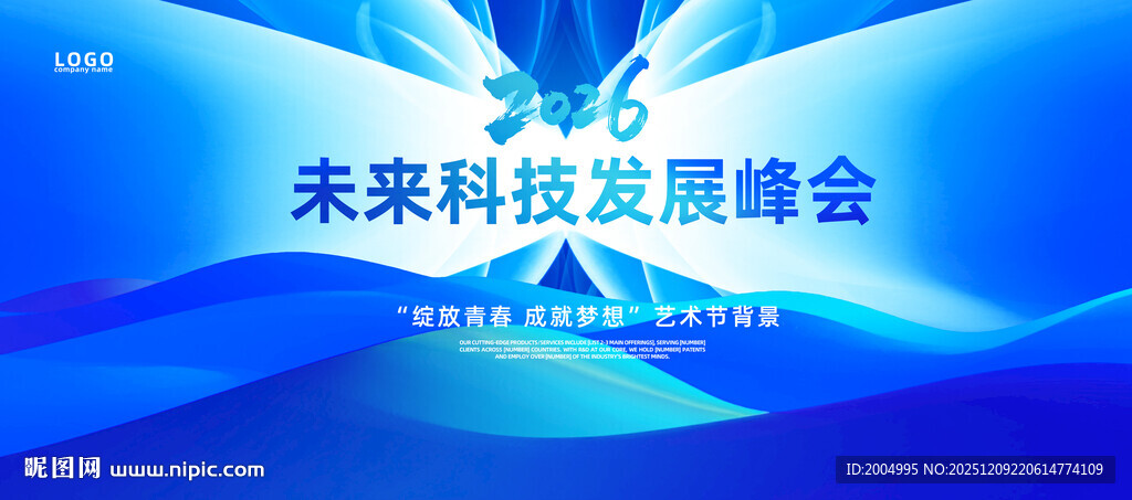 蓝色科技峰会背景