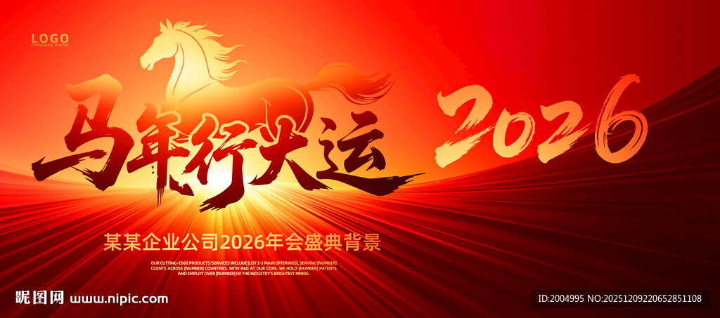 新春元旦贺岁展板