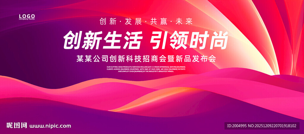 红色科技会议背景