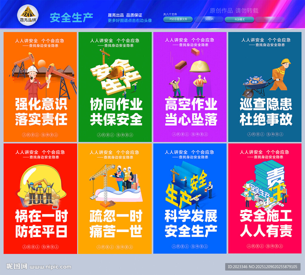 安全生产文化墙