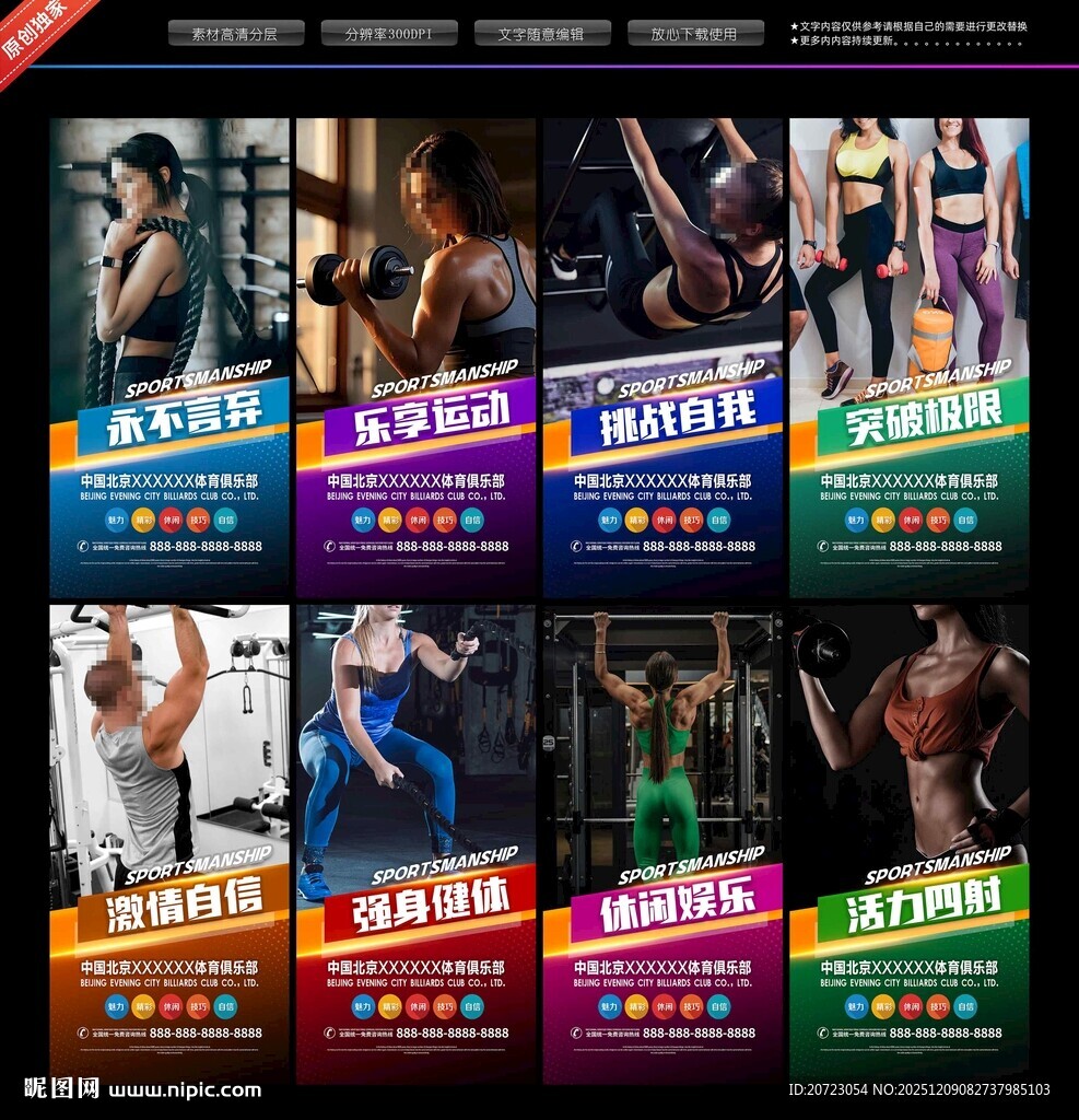 健身展板
