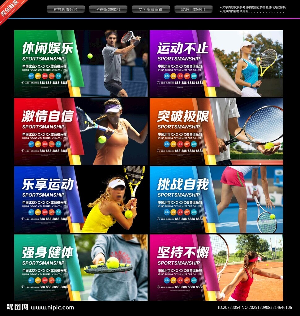 网球展板
