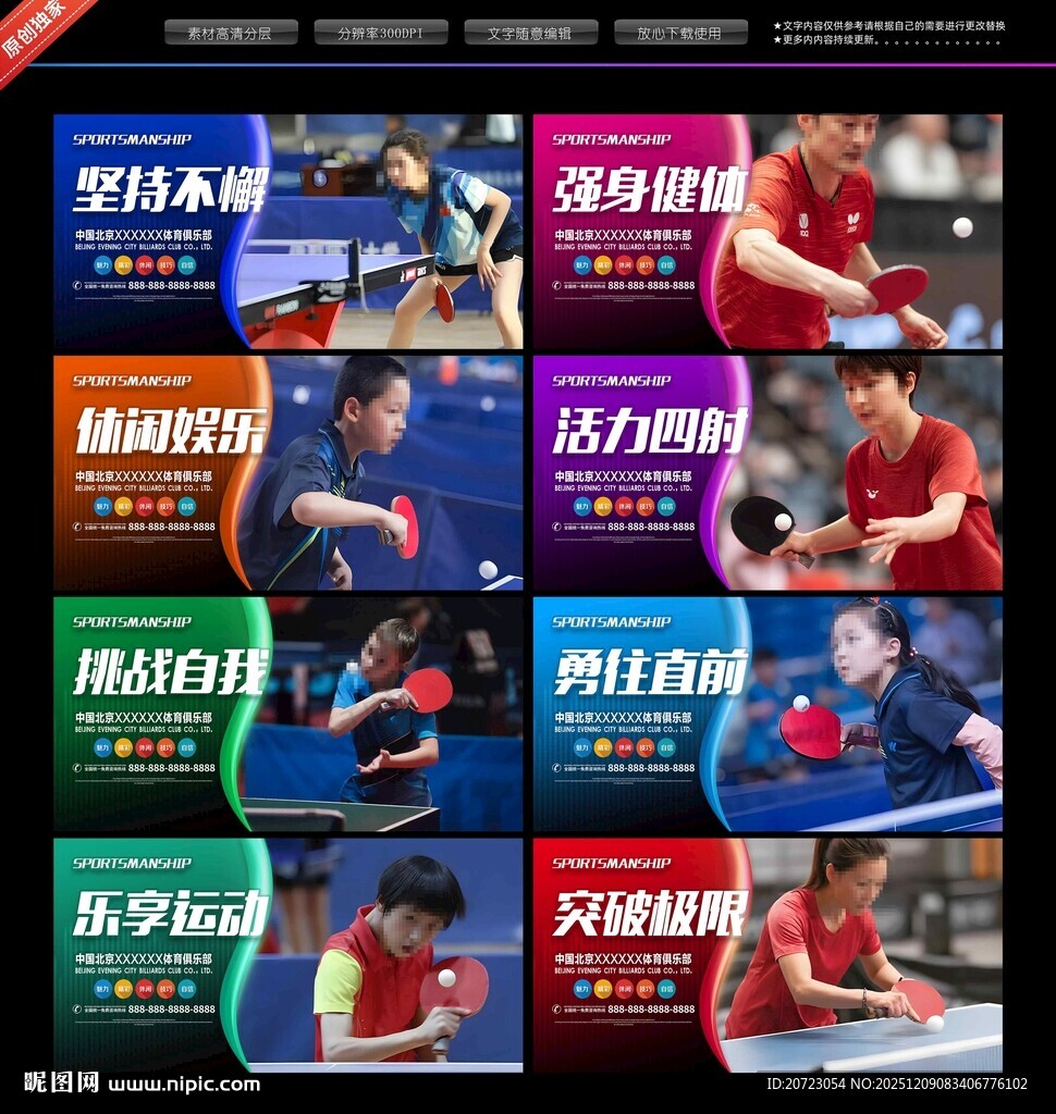 乒乓球海报