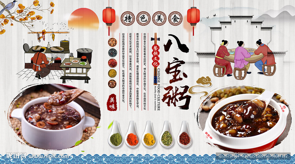 八宝粥背景墙