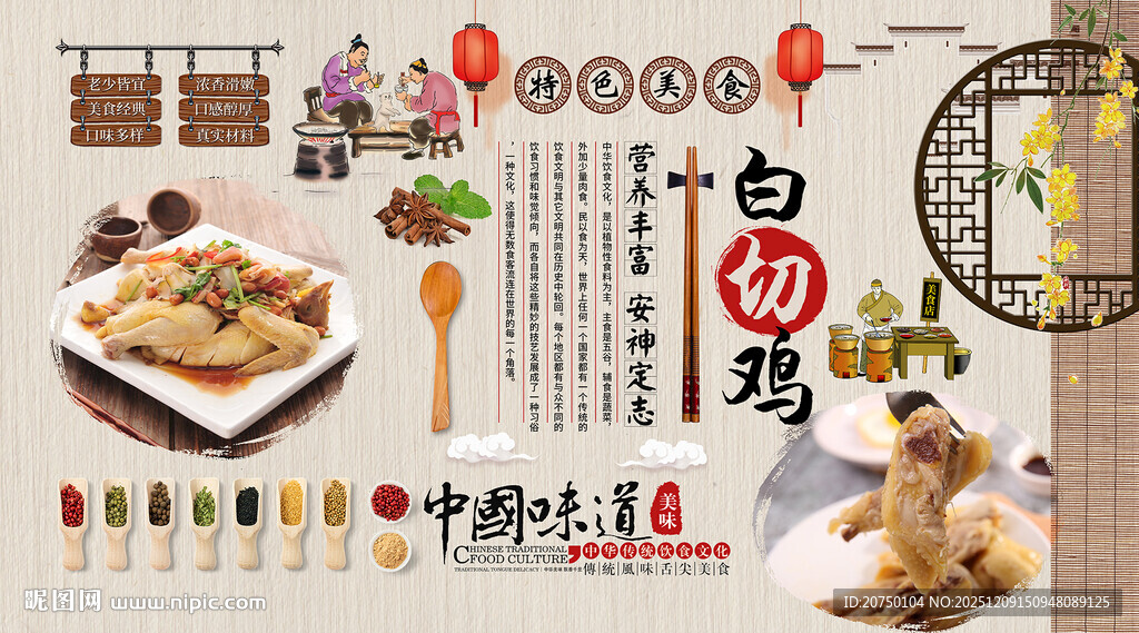 白切鸡背景墙