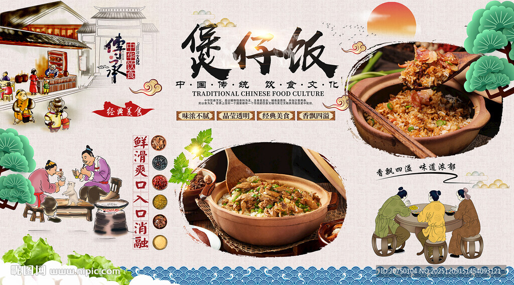 煲仔饭背景墙