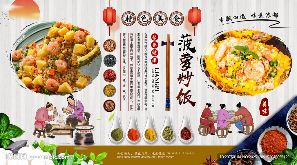 菠萝炒饭背景墙