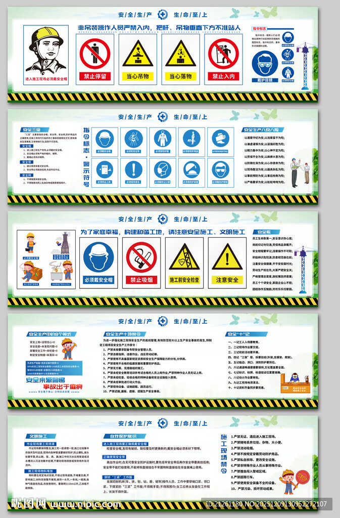 工地安全施工围挡