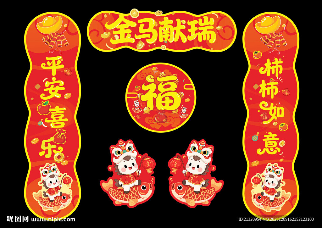 2026马年对联春联