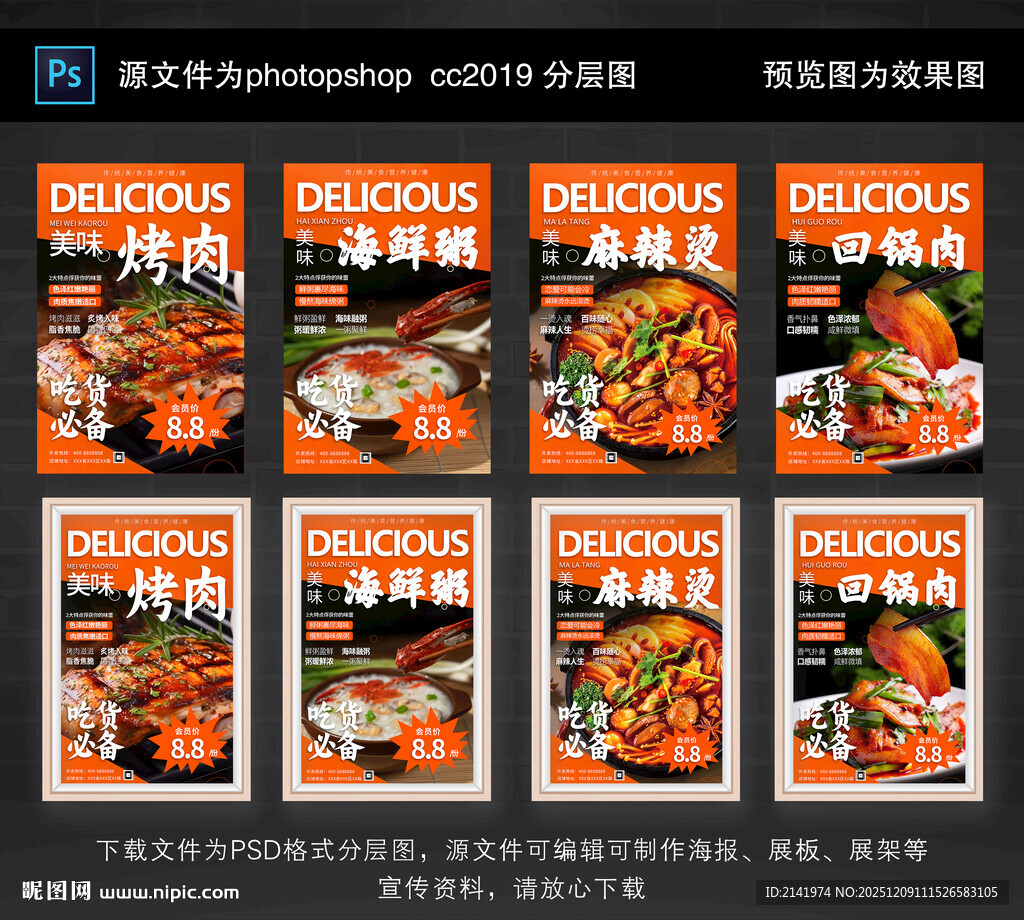 多样美食海报展示