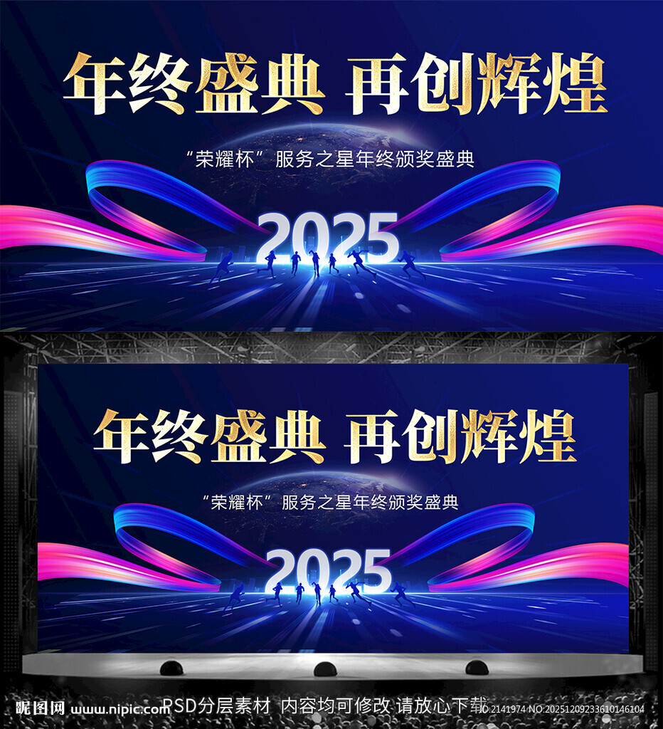 2025年终盛典舞台 年背景图