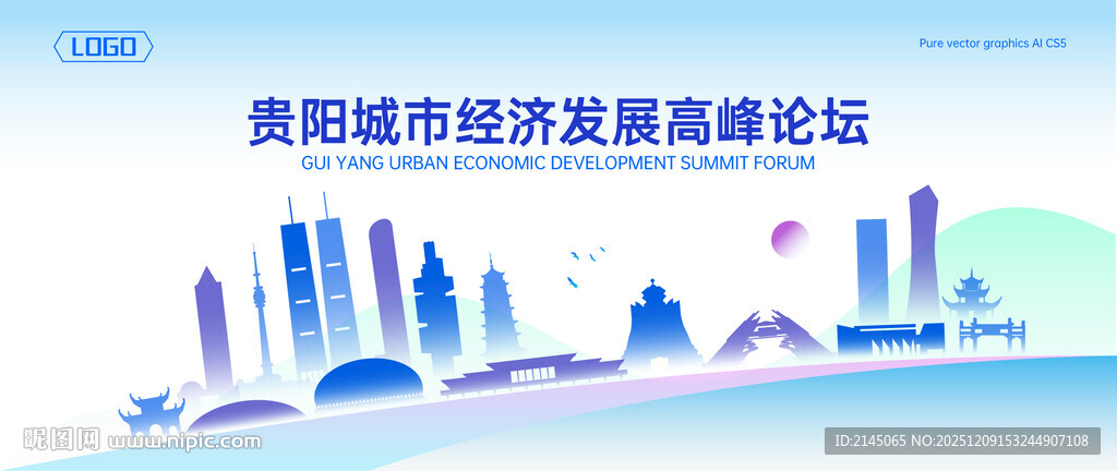 贵州地标建筑地平线