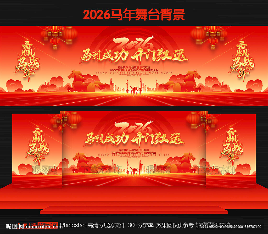 马年开门红背景
