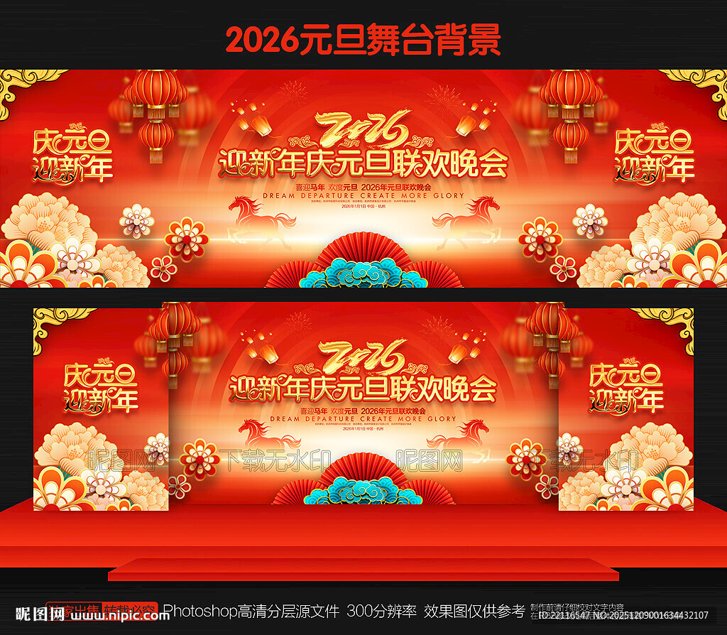 元旦舞台背景