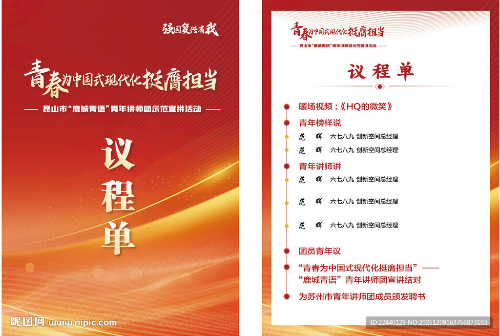 红色庆典活动议程单设计