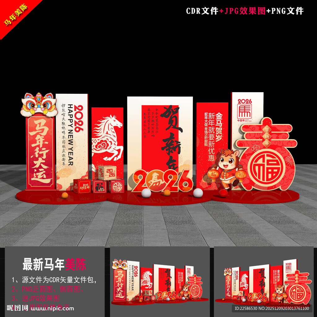 马年美陈布置