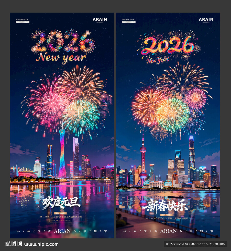 新年元旦跨年烟花城市摄影海报