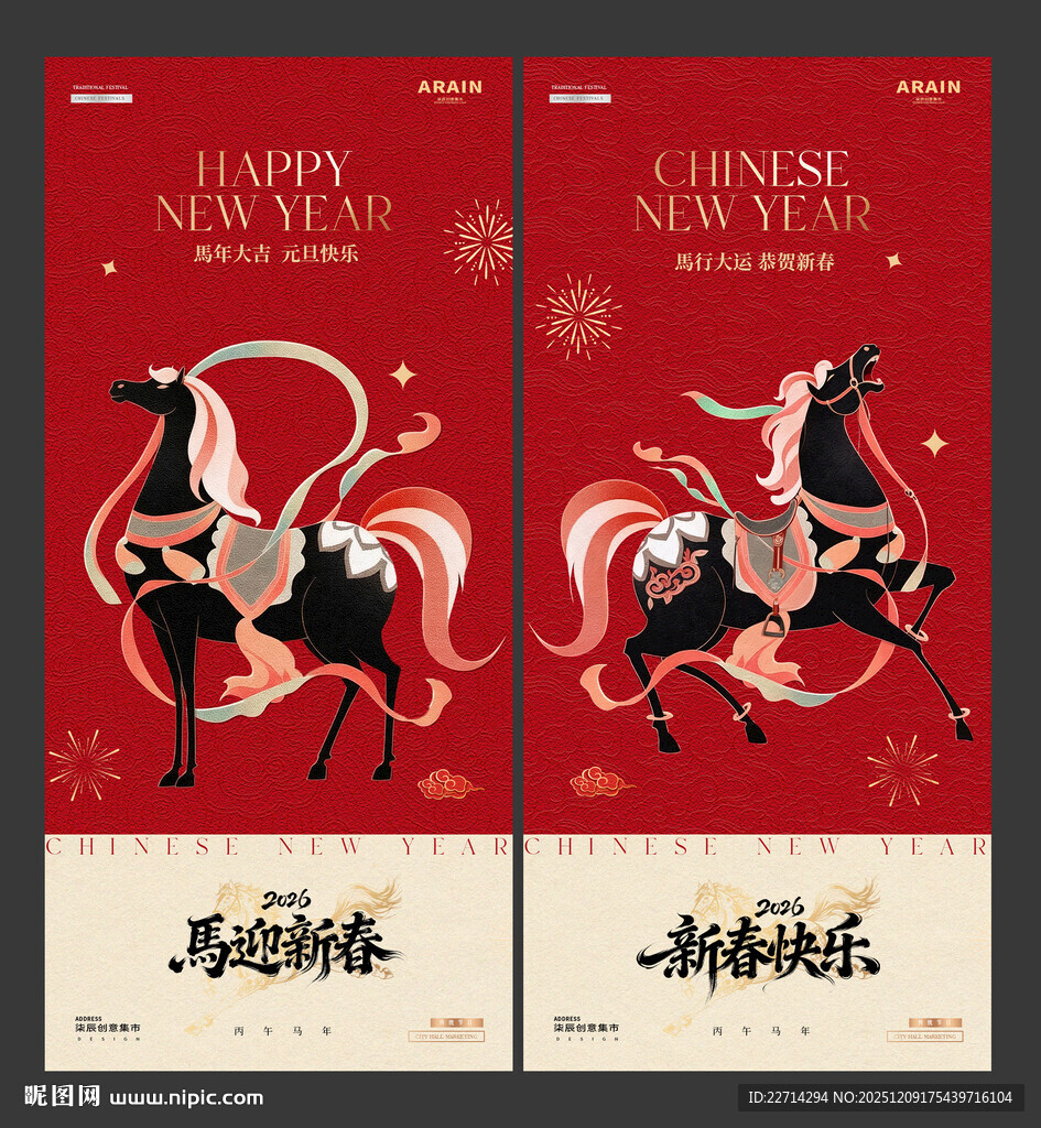 马年2026元旦春节国潮马海报