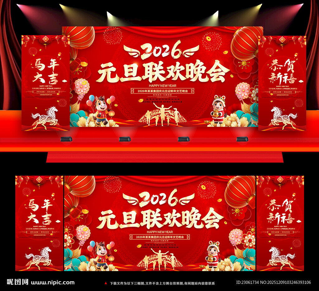 幼儿园学校元旦晚会舞台背景