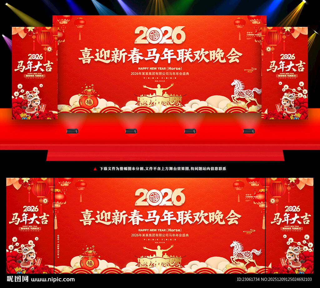 2026年马年