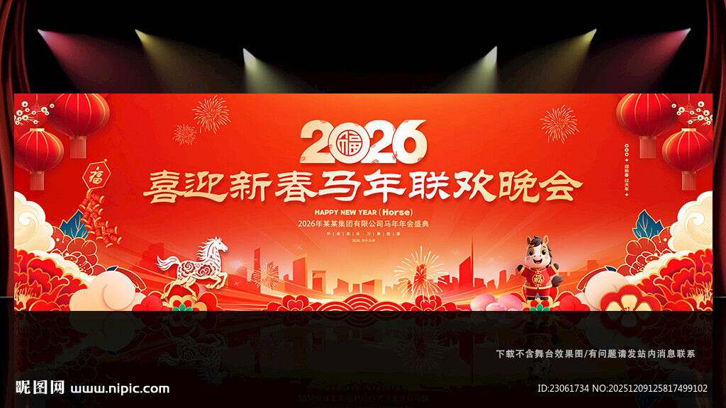 新年晚会舞台背景