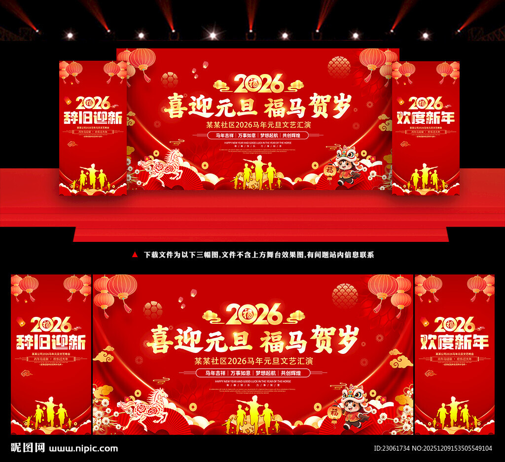 2026元旦晚会舞台背景