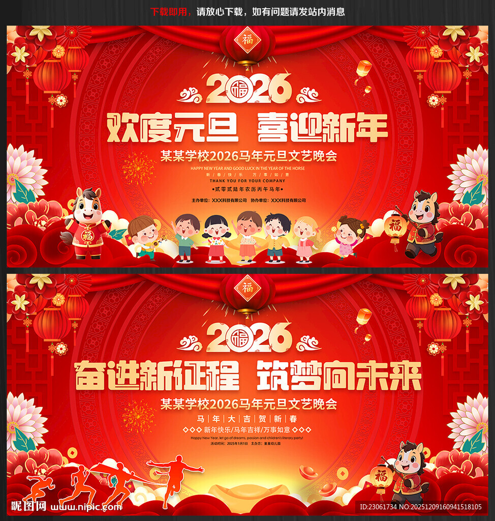 元旦晚会舞台背景