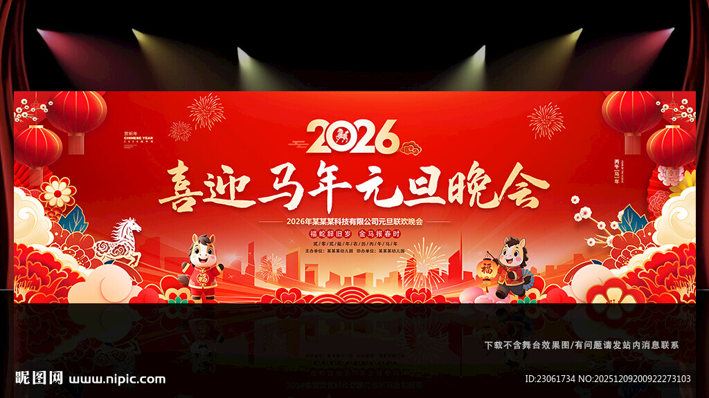 元旦晚会舞台背景