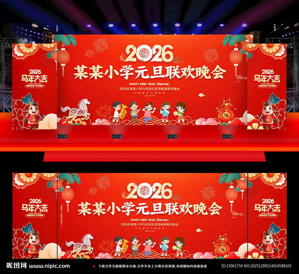 元旦新年联欢晚会图片