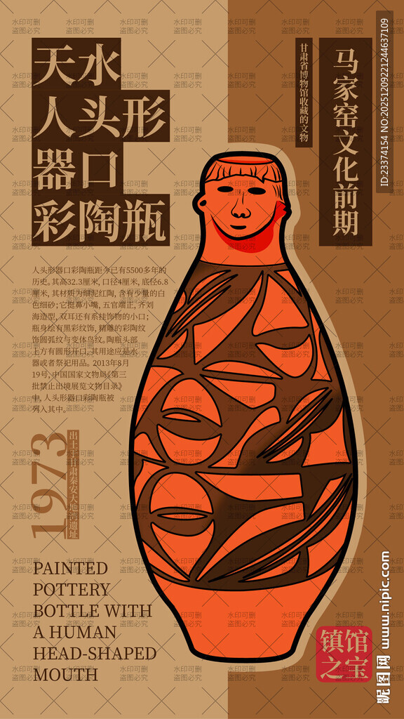 人头形器口彩陶瓶海报