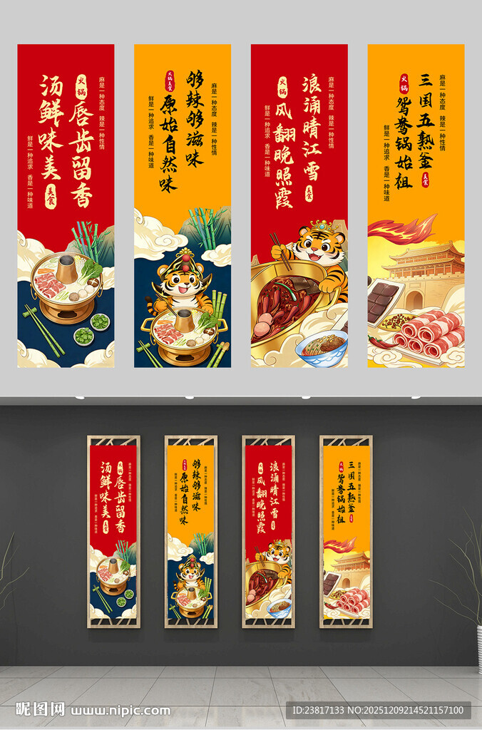 火锅生鲜美食系列挂图集