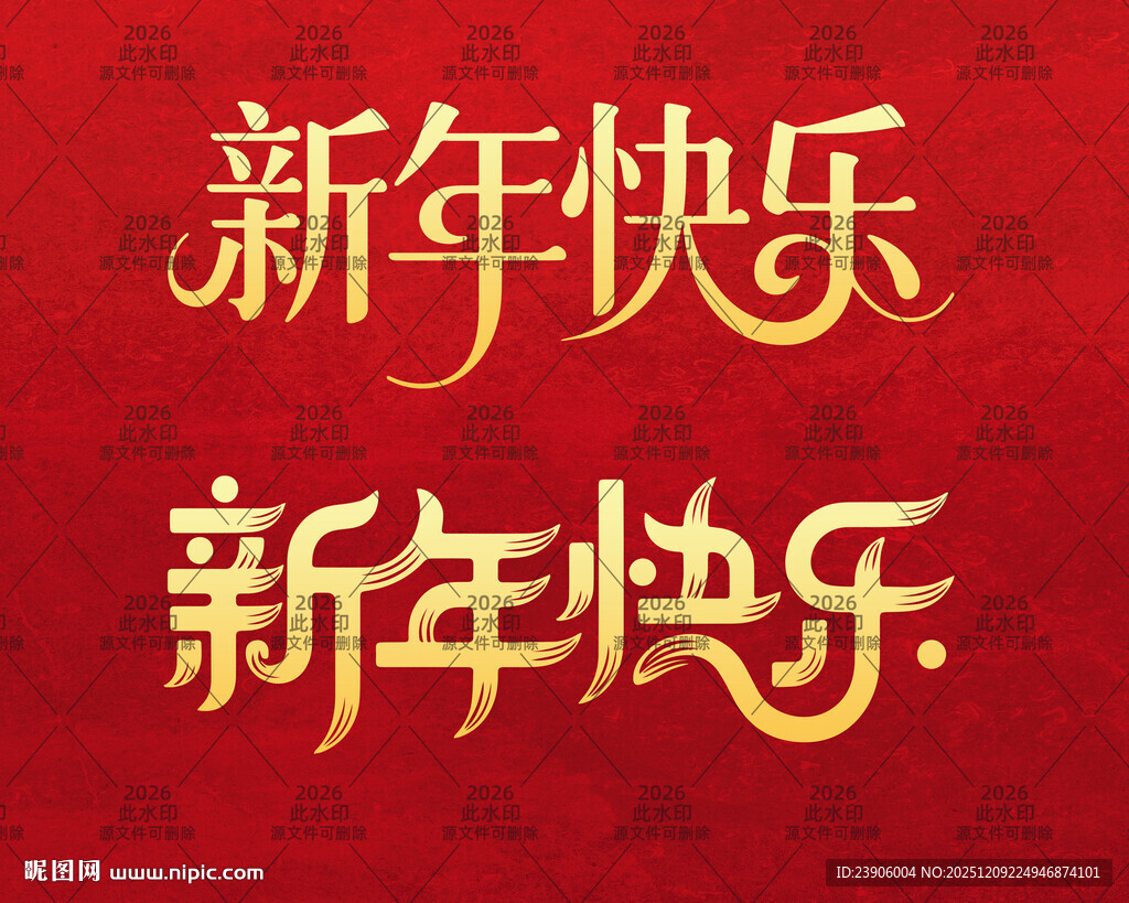 2026马年恭贺新春新年快乐