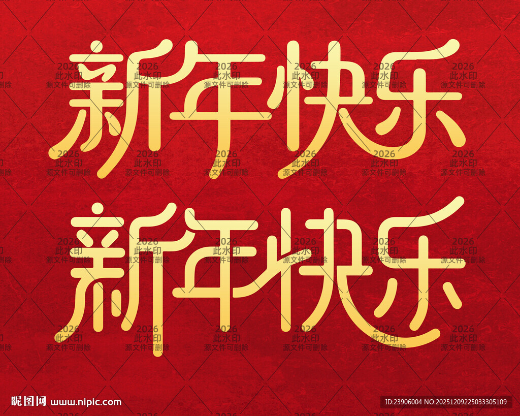 2026马年恭贺新春新年快乐