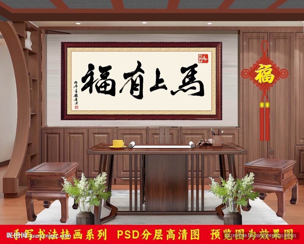 手写书法新年玄关挂画