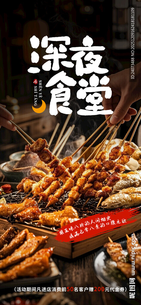 深夜食堂的美味烧烤