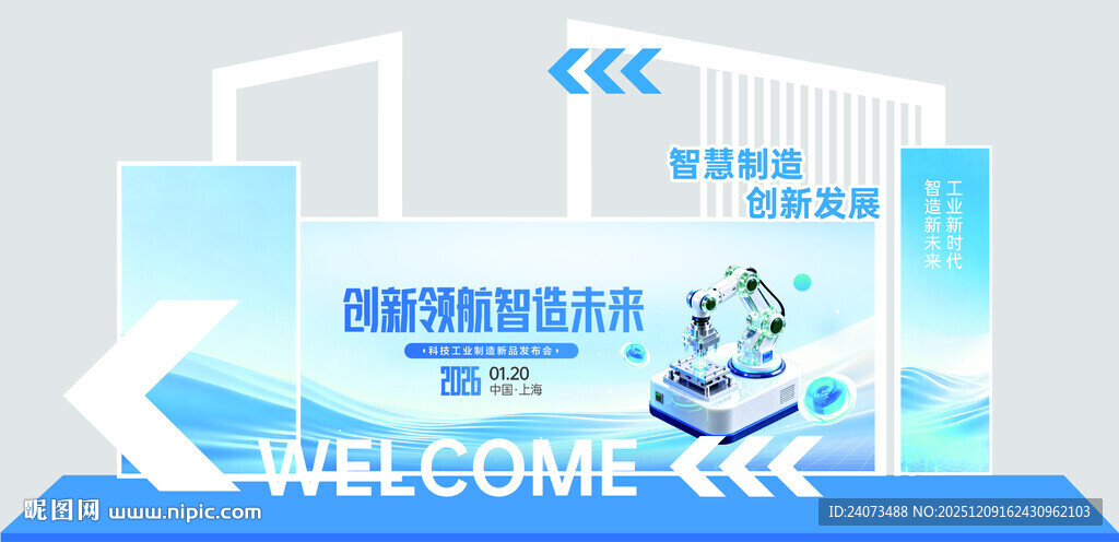 智能数据中心欢迎界面