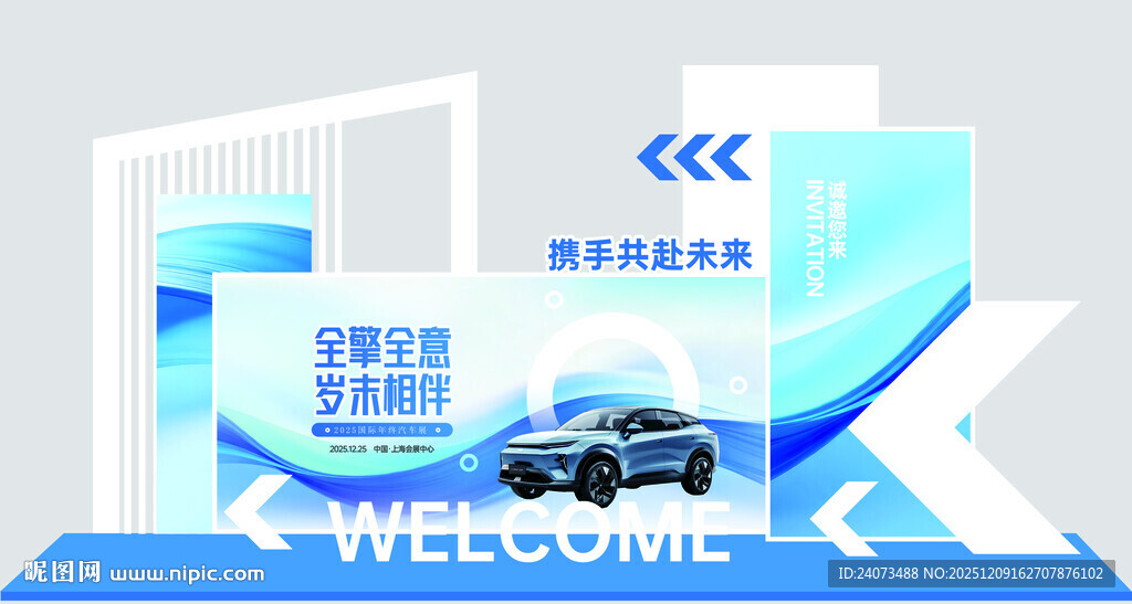 科技风企业欢迎展示场景