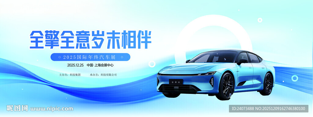 蓝色汽车展示未来科技感