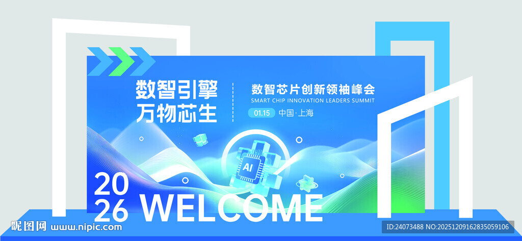 科技风欢迎展板设计