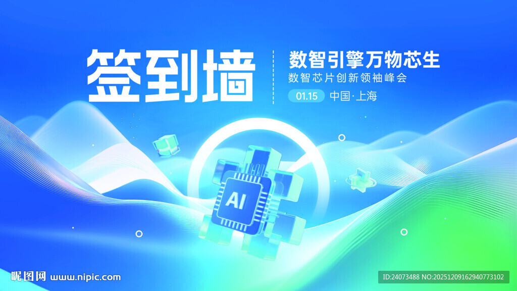 科技风活动签到墙背景图