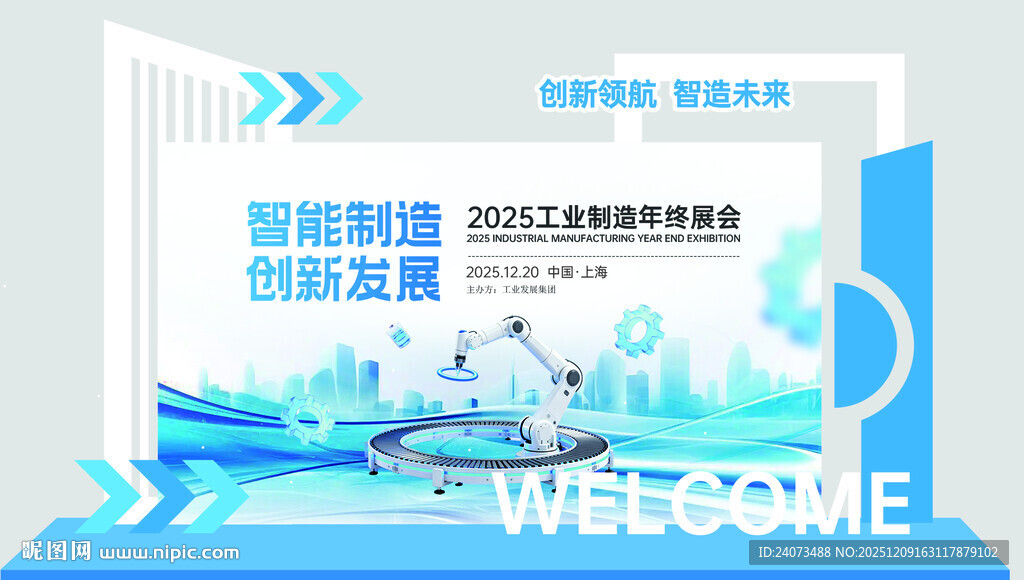 智能科技欢迎页展示