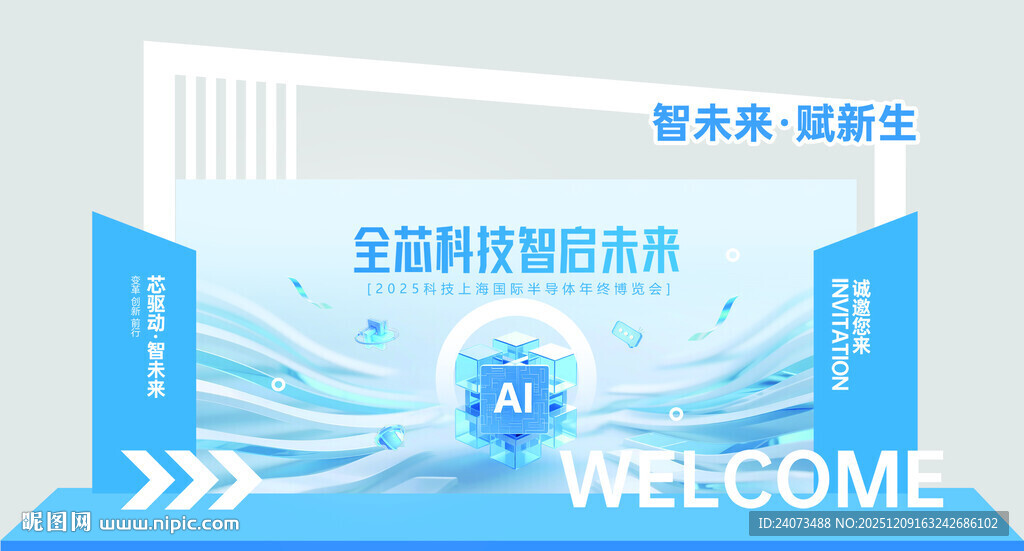 科技风欢迎展板设计