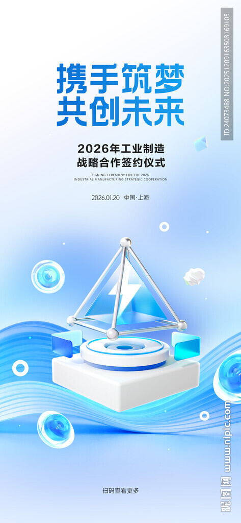 携手筑梦共创未来宣传图