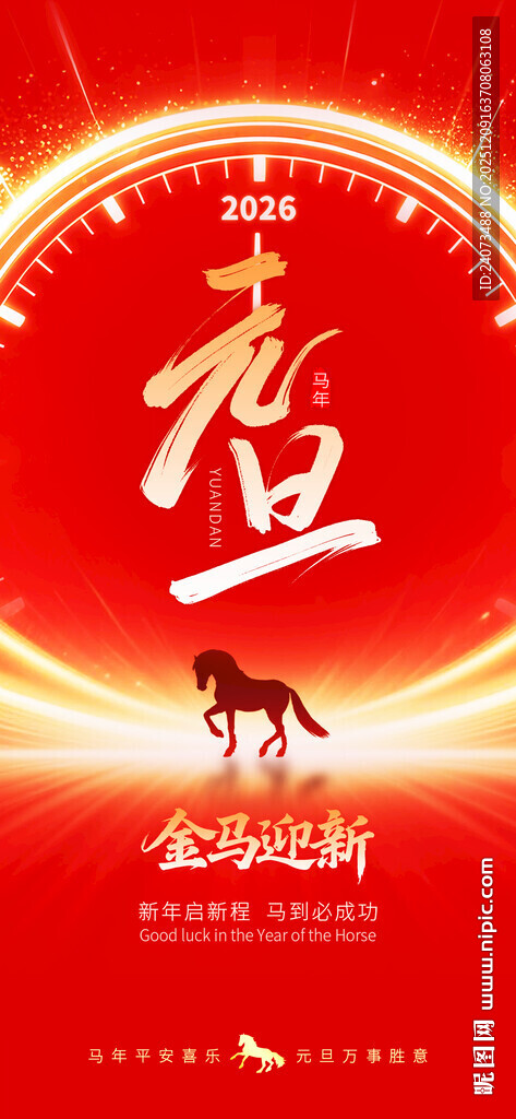 金牛贺岁圆形喜庆海报