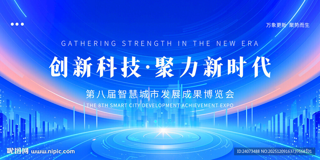 创新科技助力新时代背景图