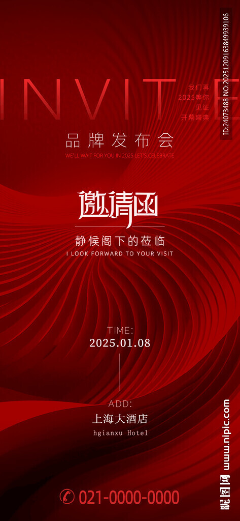 红色高端商务邀请函海报