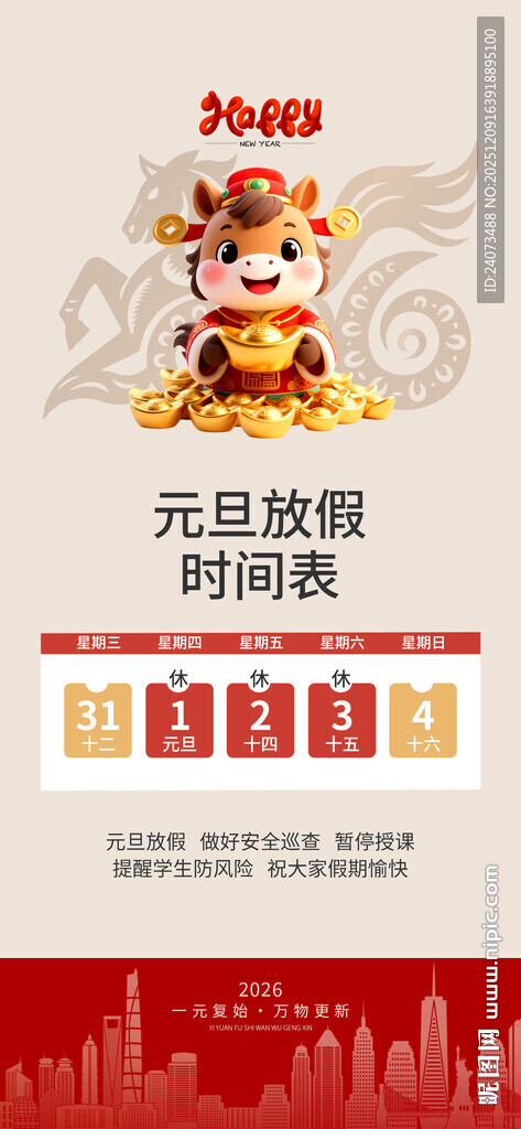 元旦创意对联展海报