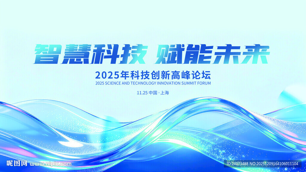 智赢科技盛会海报